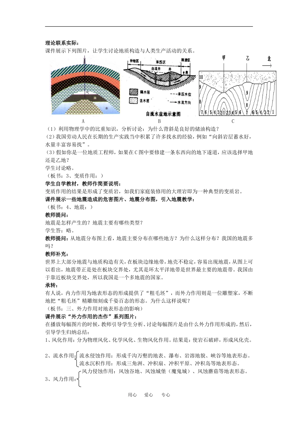 高中地理：地壳的运动和变化教案（中图版）必修1_第3页