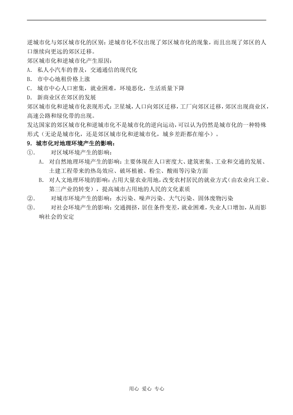 高中地理城市发展与城市化鲁教版必修二_第2页