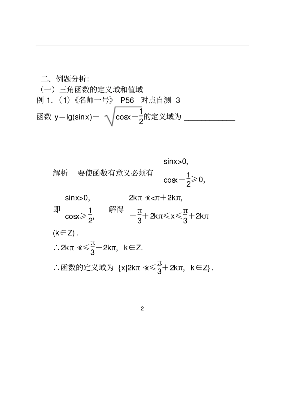 三角函数的图像与性质知识点归纳_第2页
