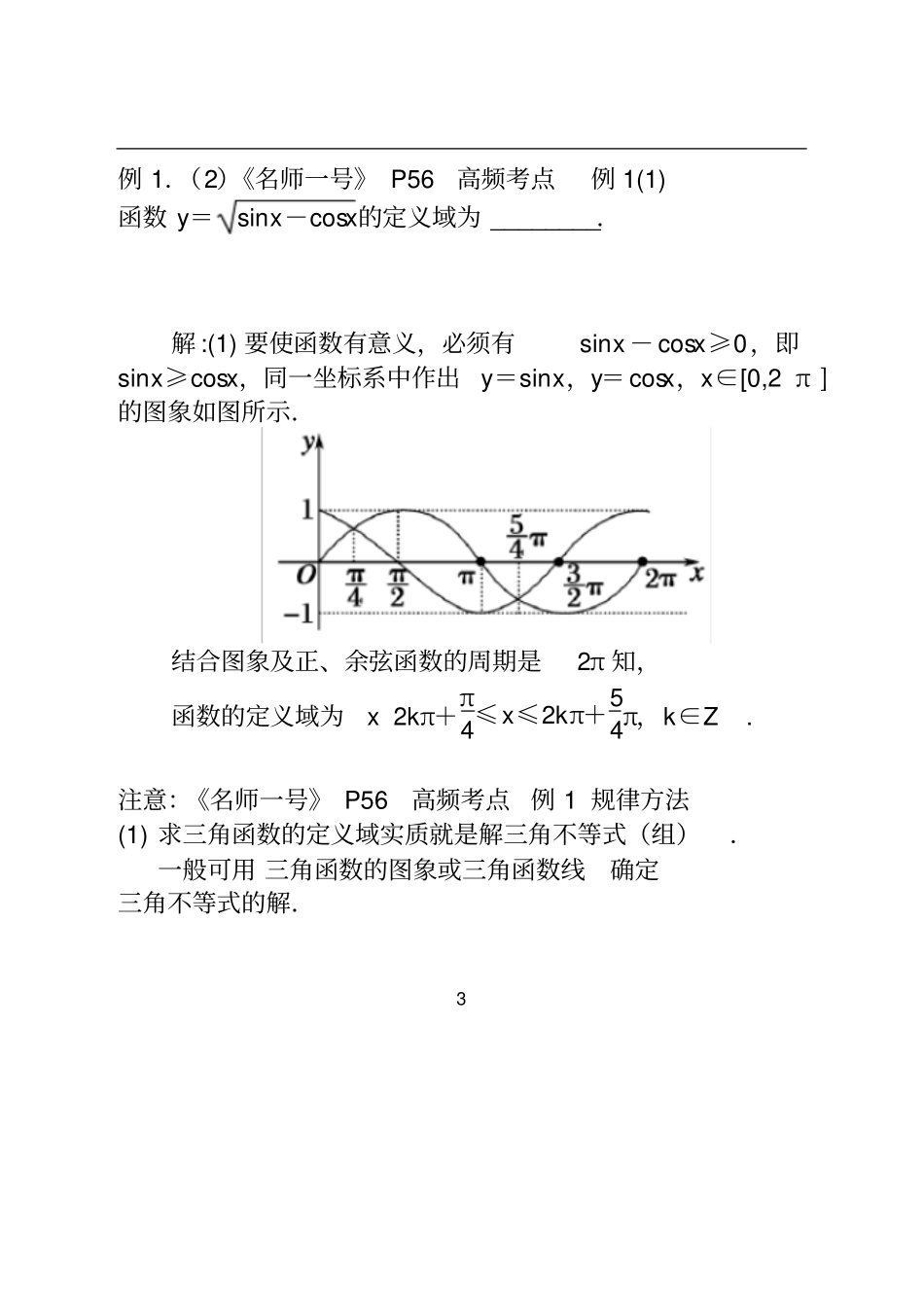 三角函数的图像与性质知识点归纳_第3页