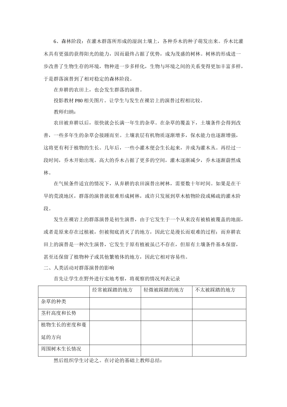 高中生物：4.4《群落的演替》教案（新人教版必修3）河北地区专用_第3页