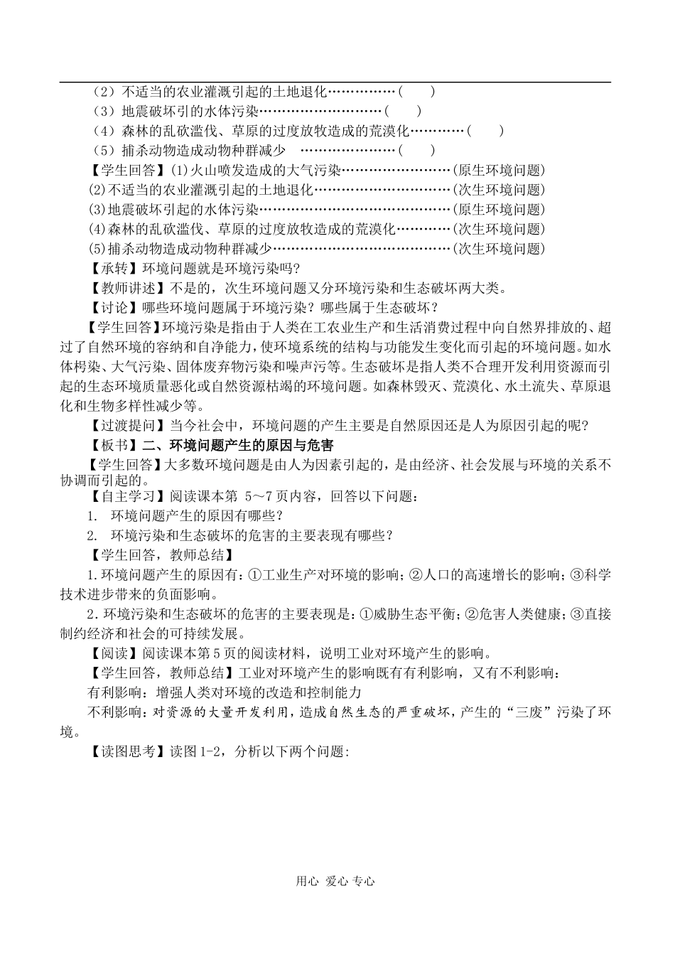 高中地理：1.2《环境问题概述》教案（1）（湘教版选修6）_第2页