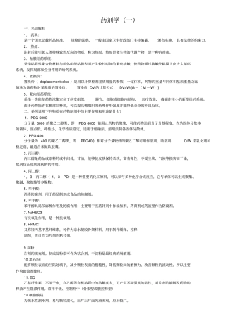 山东大学期末考试药剂学模拟题123本科