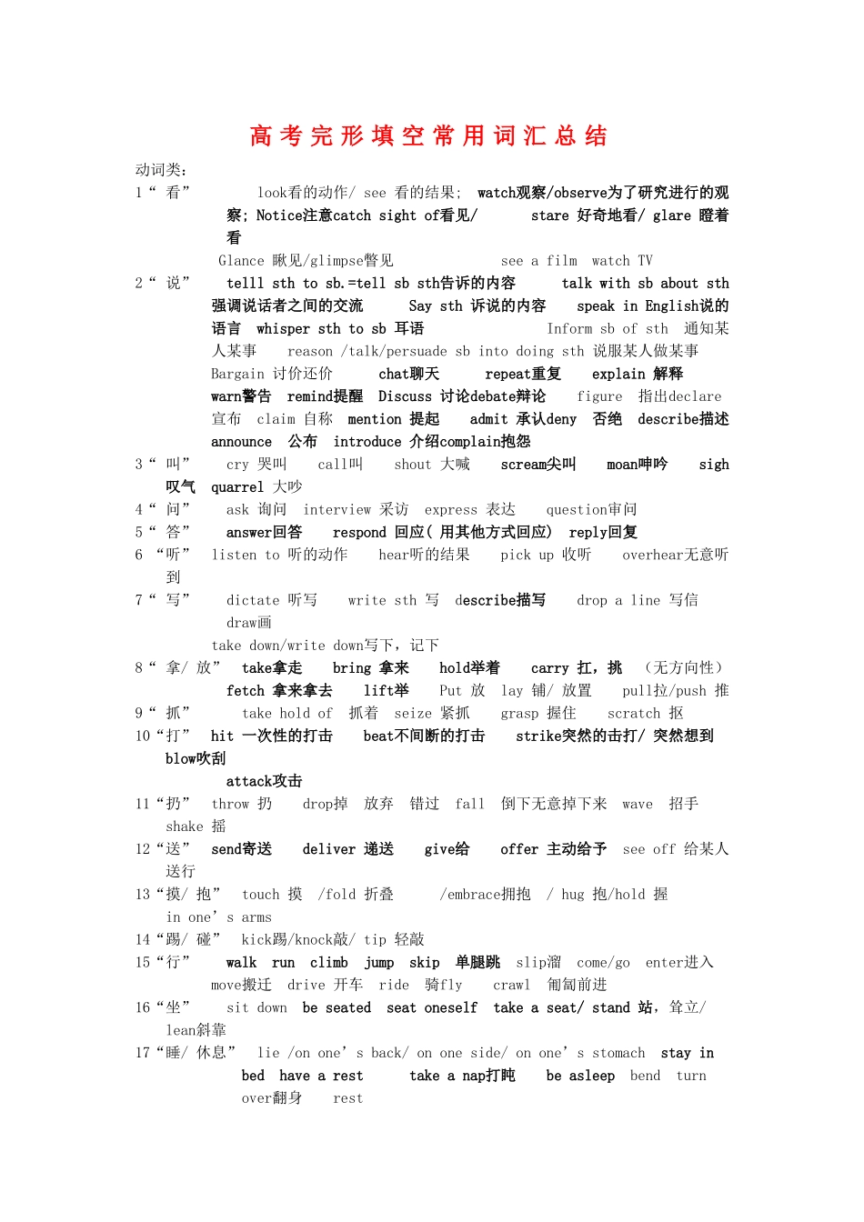 高三英语高考完形填空常用词汇总结教案_第1页