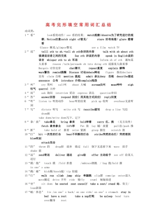 高三英语高考完形填空常用词汇总结教案