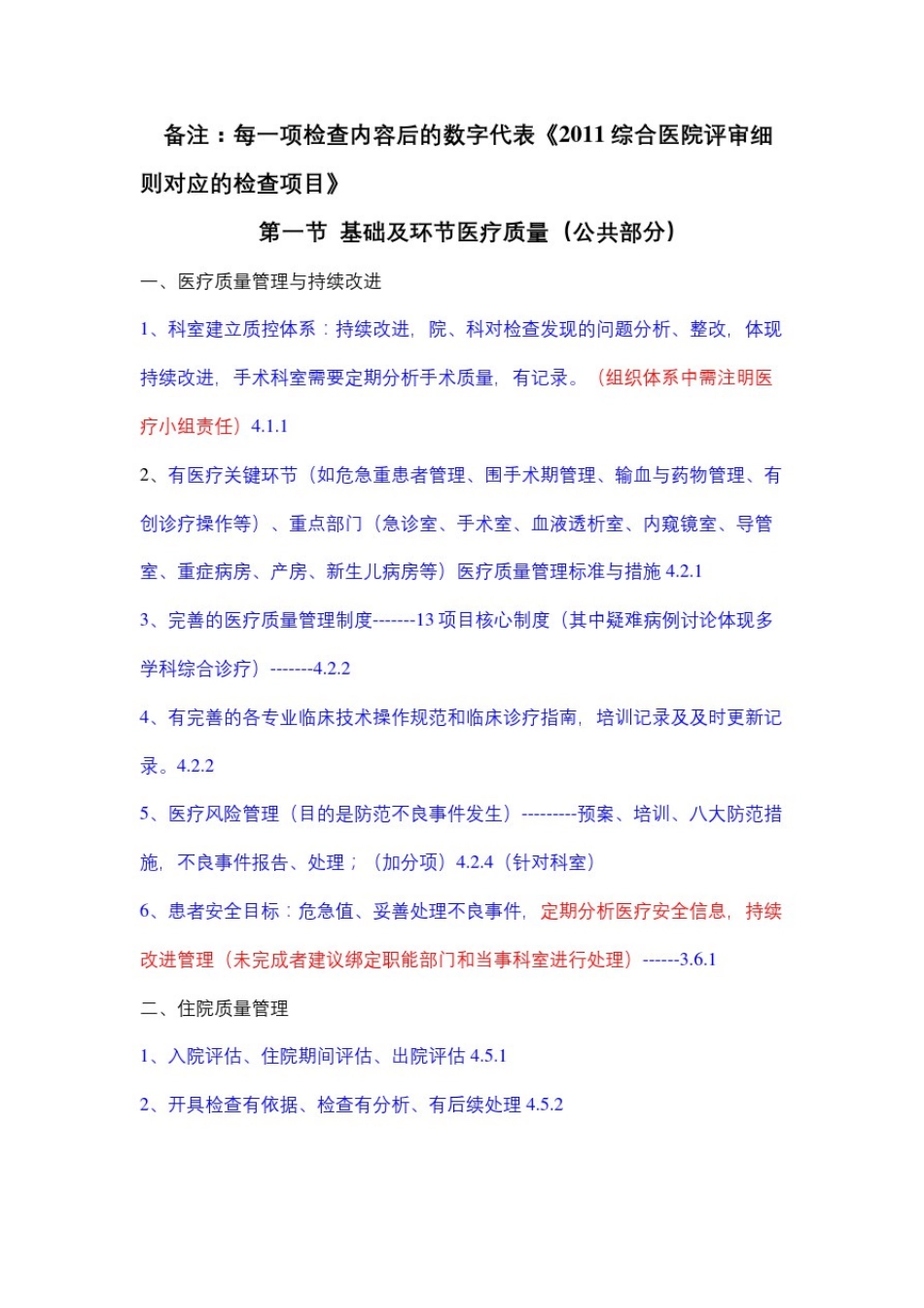 医疗质量控制检查内容及质控指标_第2页