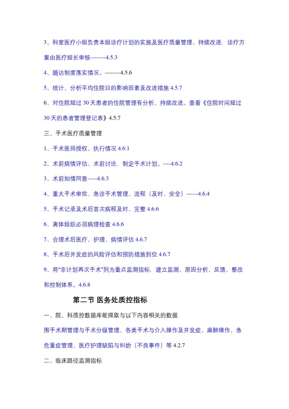 医疗质量控制检查内容及质控指标_第3页