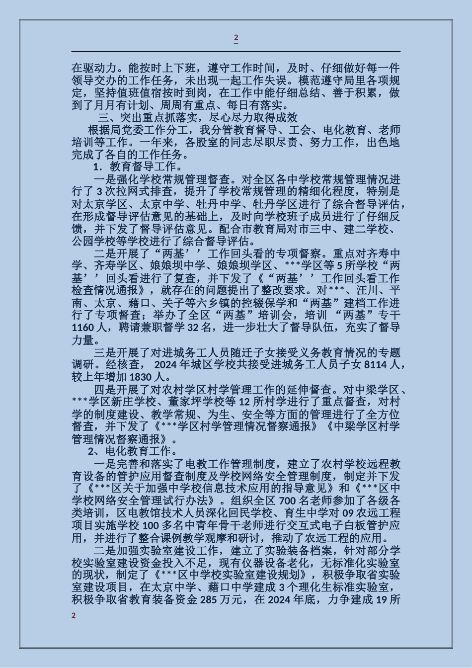 教体局副局长述职述廉工作报告_第2页