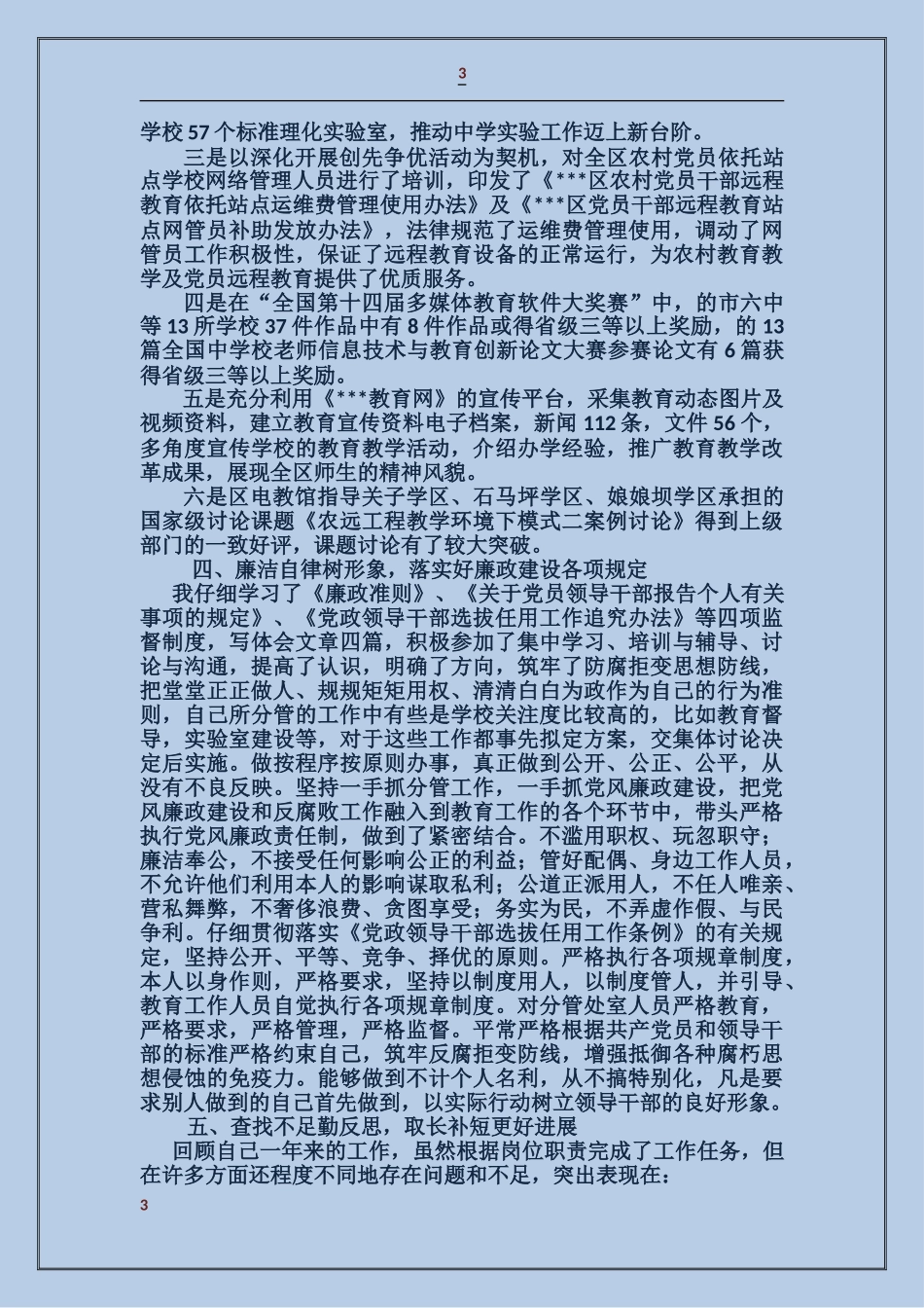 教体局副局长述职述廉工作报告_第3页