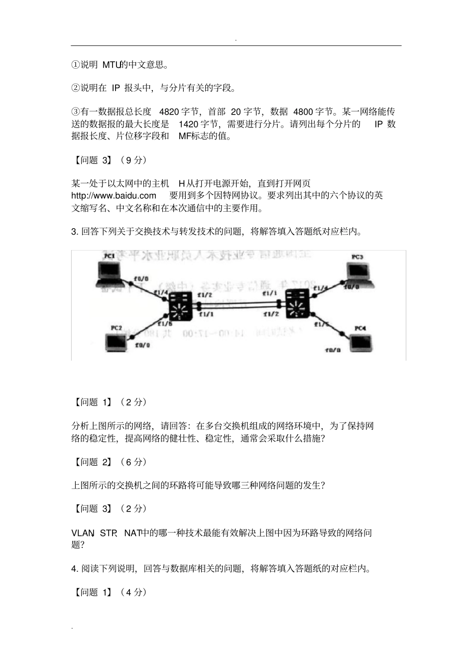 中级通信工程师考试下午真题(互联网技术)_第2页