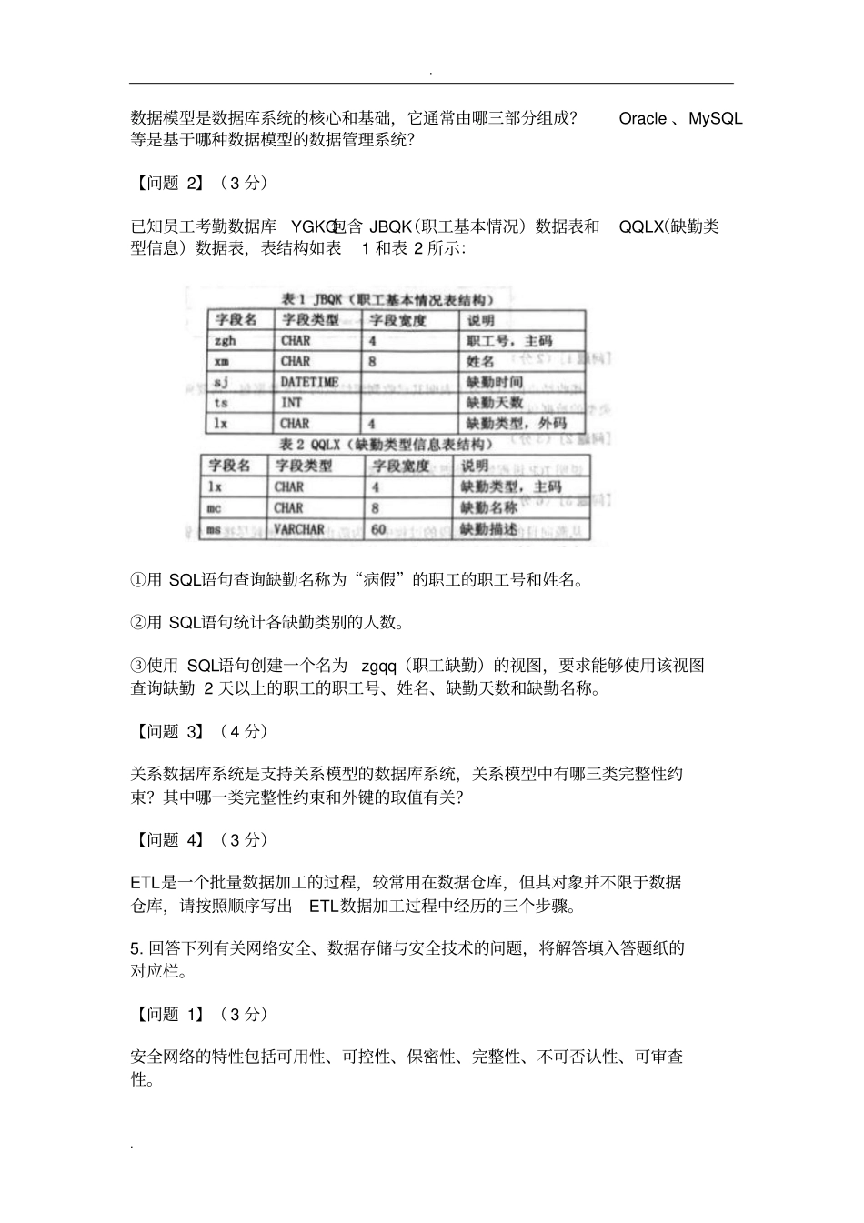 中级通信工程师考试下午真题(互联网技术)_第3页