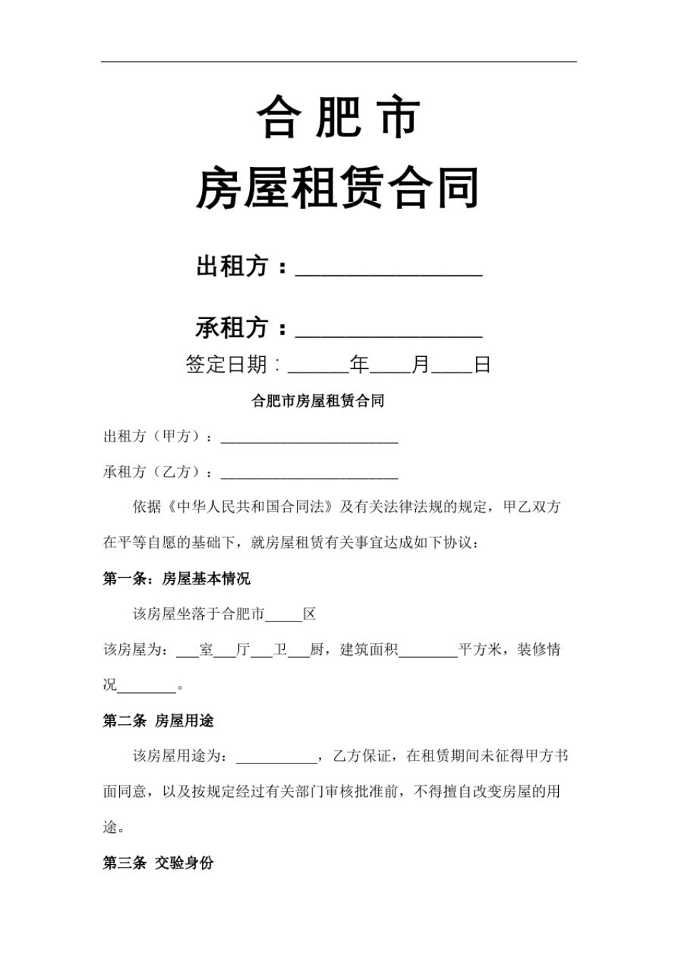 完整版合肥市房屋租赁合同协议书_第2页