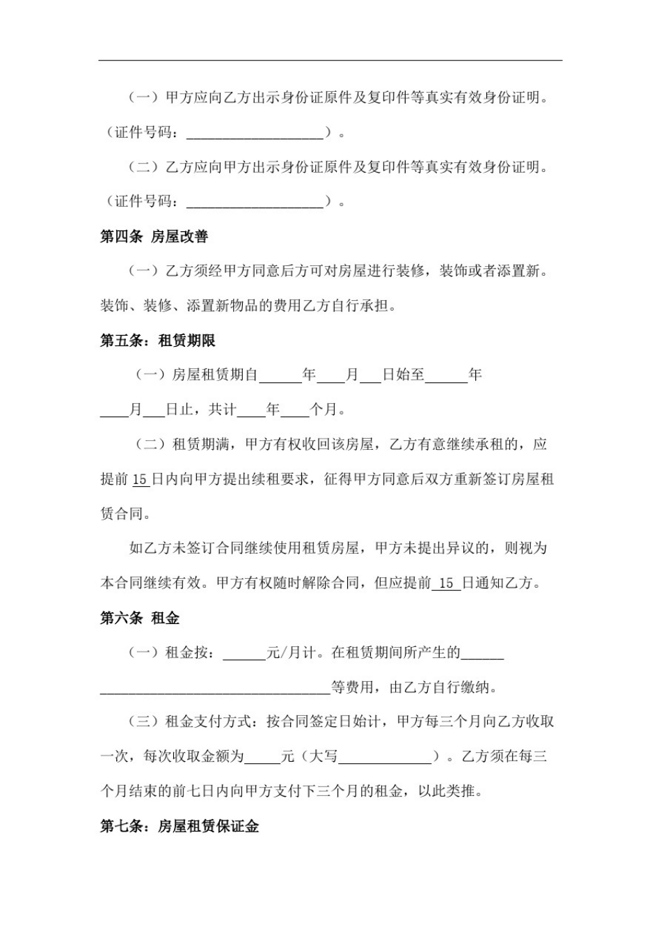 完整版合肥市房屋租赁合同协议书_第3页