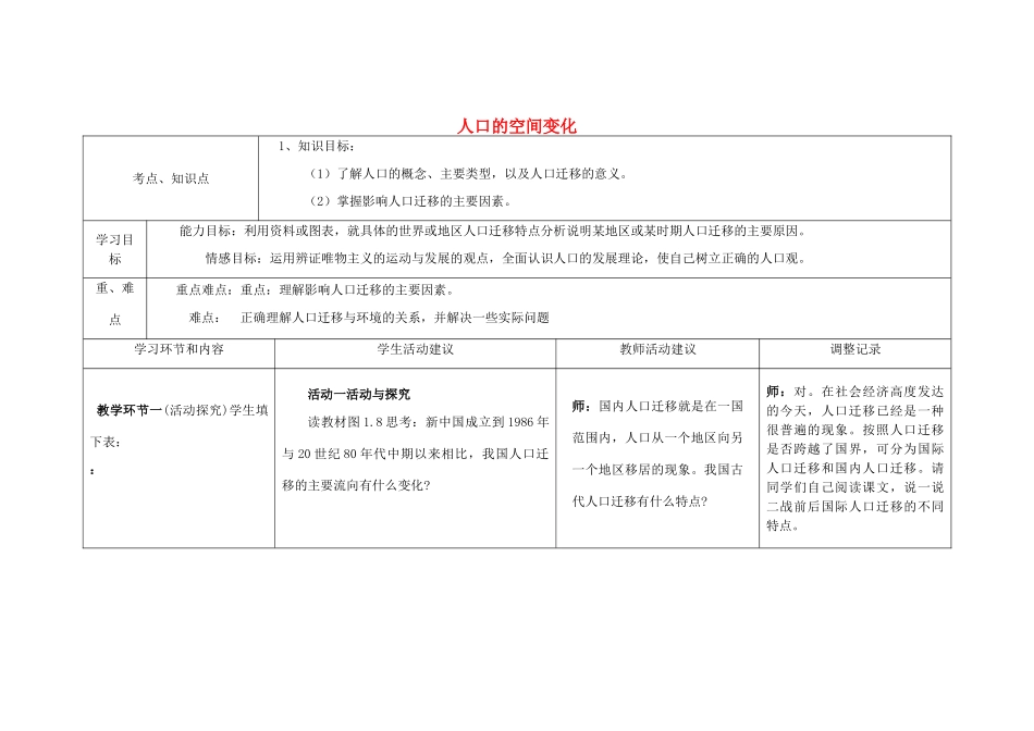 高中地理下学期 1.2 人口的空间变化教学设计-人教版高中全册地理教案_第1页