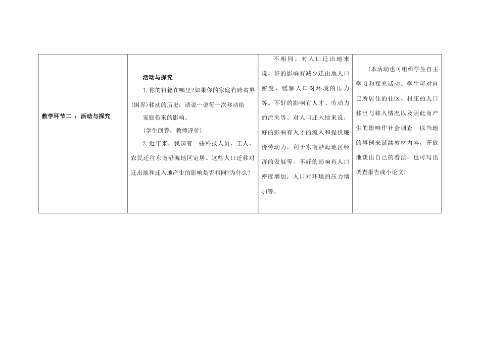 高中地理下学期 1.2 人口的空间变化教学设计-人教版高中全册地理教案_第2页