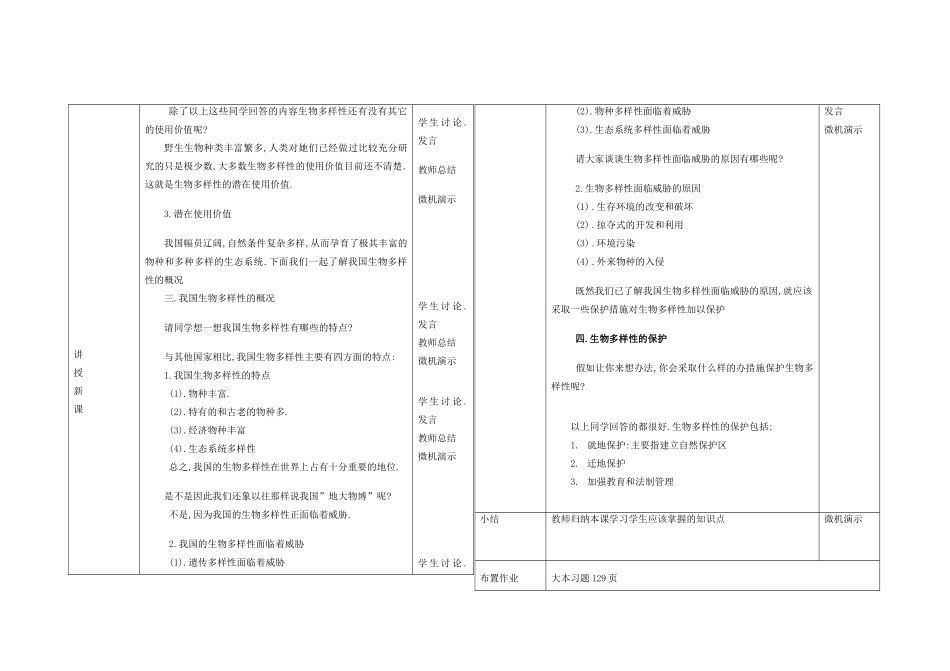 高二生物第二册第二节生物多样性及其保护　教案4_第2页