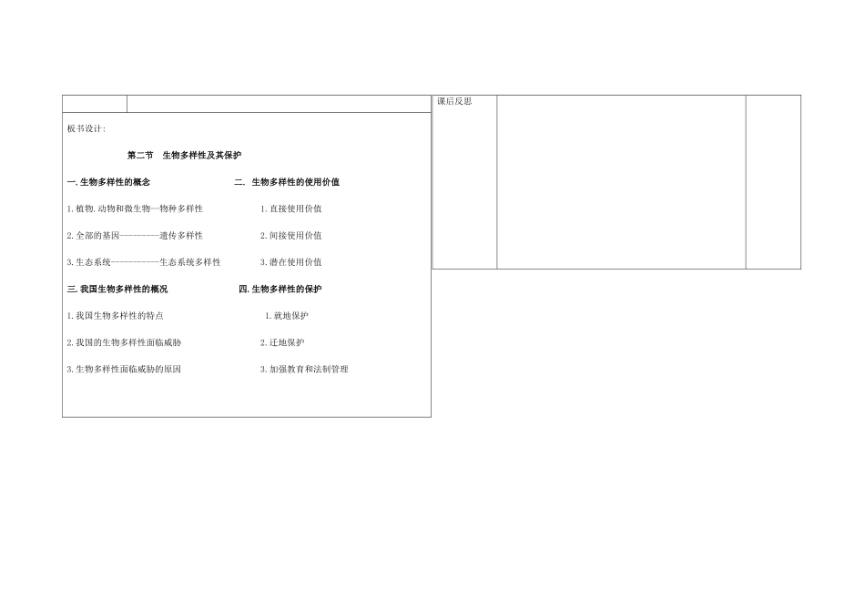 高二生物第二册第二节生物多样性及其保护　教案4_第3页