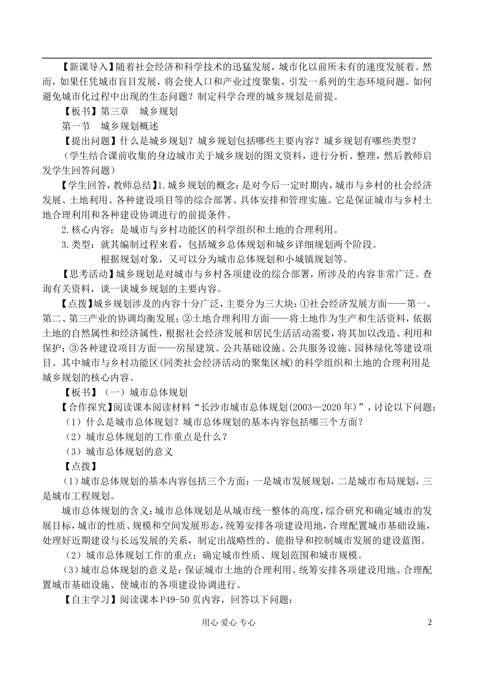 高中地理 3.1城乡规划概述教案 湘教版选修4_第2页