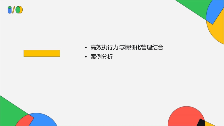 高效执行力与精细化管理课件_第2页