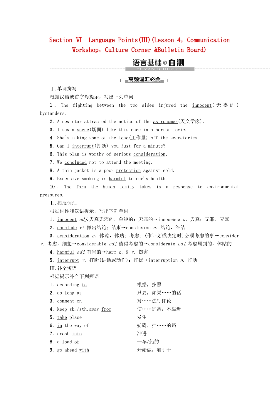 高中英语 Unit 11 The Media Section Ⅵ Language Points（Ⅲ）讲义 北师大版必修4-北师大版高一必修4英语教案_第1页