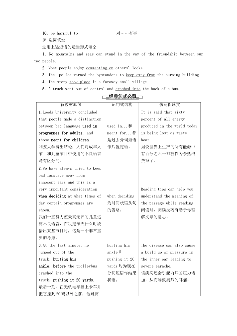 高中英语 Unit 11 The Media Section Ⅵ Language Points（Ⅲ）讲义 北师大版必修4-北师大版高一必修4英语教案_第2页