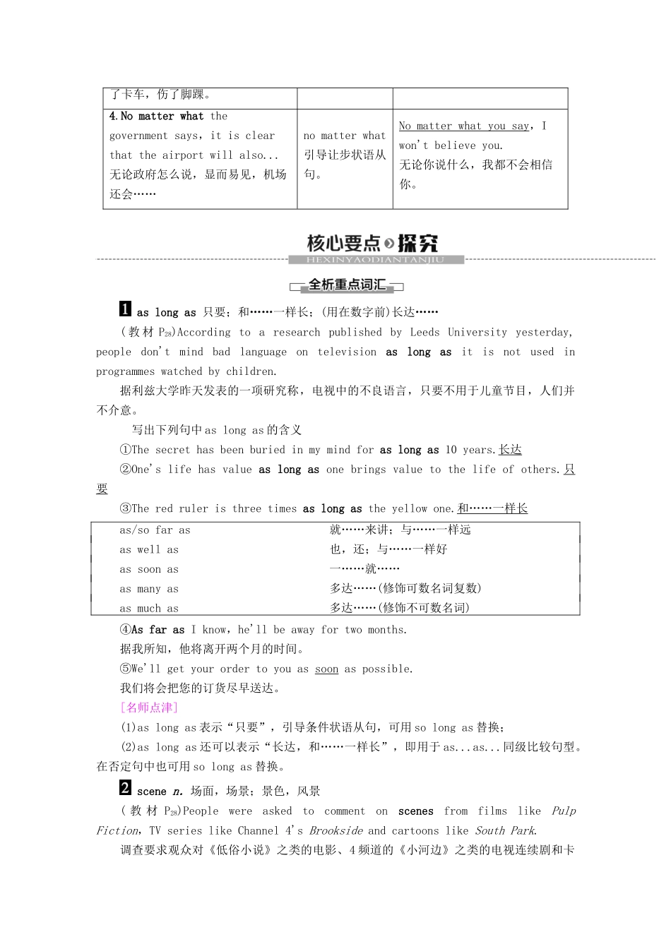 高中英语 Unit 11 The Media Section Ⅵ Language Points（Ⅲ）讲义 北师大版必修4-北师大版高一必修4英语教案_第3页