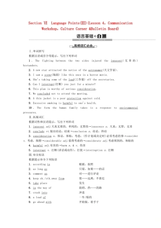 高中英语 Unit 11 The Media Section Ⅵ Language Points（Ⅲ）讲义 北师大版必修4-北师大版高一必修4英语教案