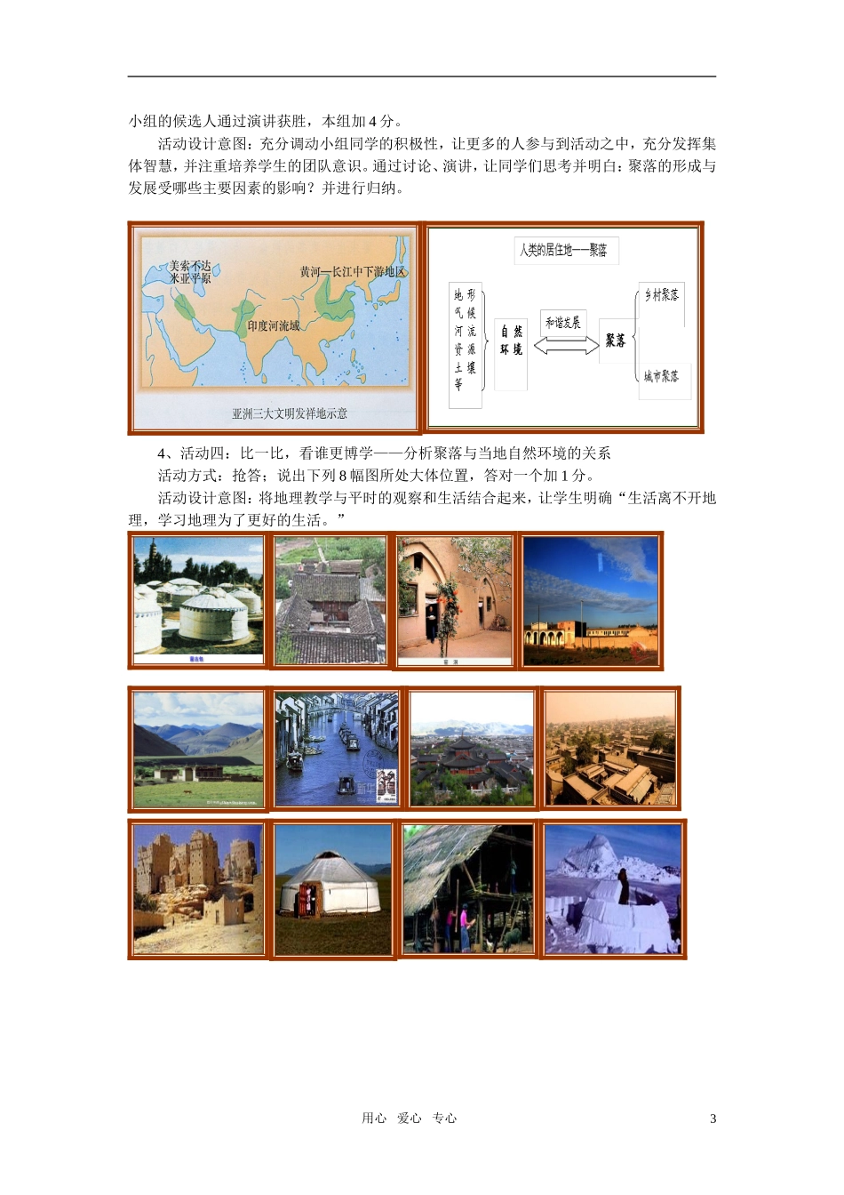 高中地理 探究《聚落与自然环境关系》教学方案_第3页