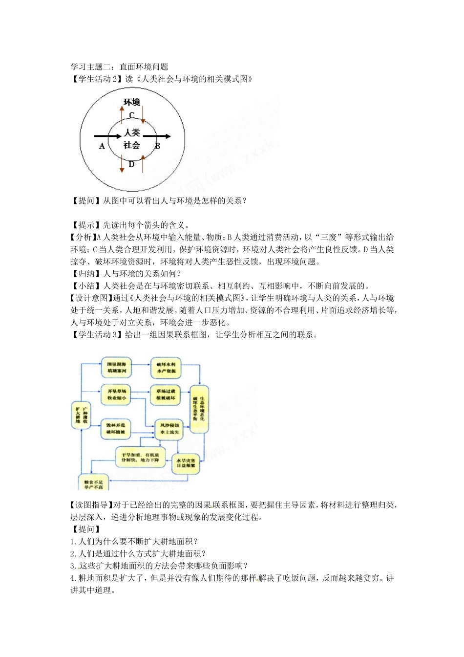 《人地关系思想的历史演变》教案（1）_第2页