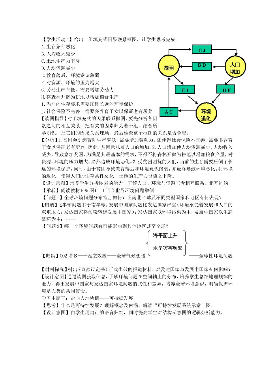 《人地关系思想的历史演变》教案（1）_第3页