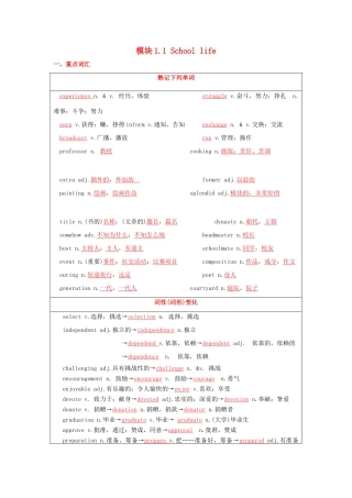 （讲练测）高考英语一轮复习 模块1.1 School life（讲）（含解析）牛津译林版-牛津版高三全册英语教案