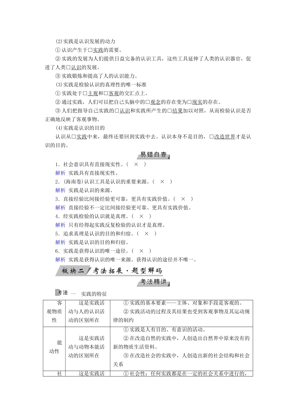 （全国通用版）高考政治一轮复习 第十四单元 探索世界与追求真理 第47讲 求索真理的历程讲义-人教版高三全册政治教案_第2页
