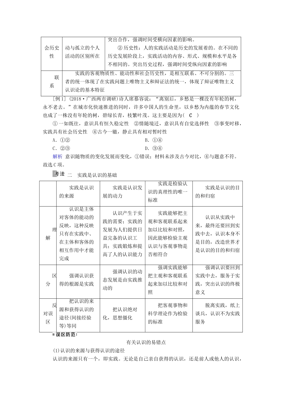 （全国通用版）高考政治一轮复习 第十四单元 探索世界与追求真理 第47讲 求索真理的历程讲义-人教版高三全册政治教案_第3页