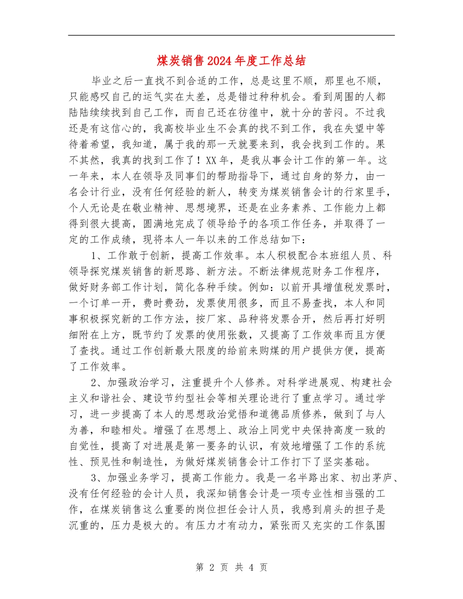 煤炭销售2024年度工作总结_第2页