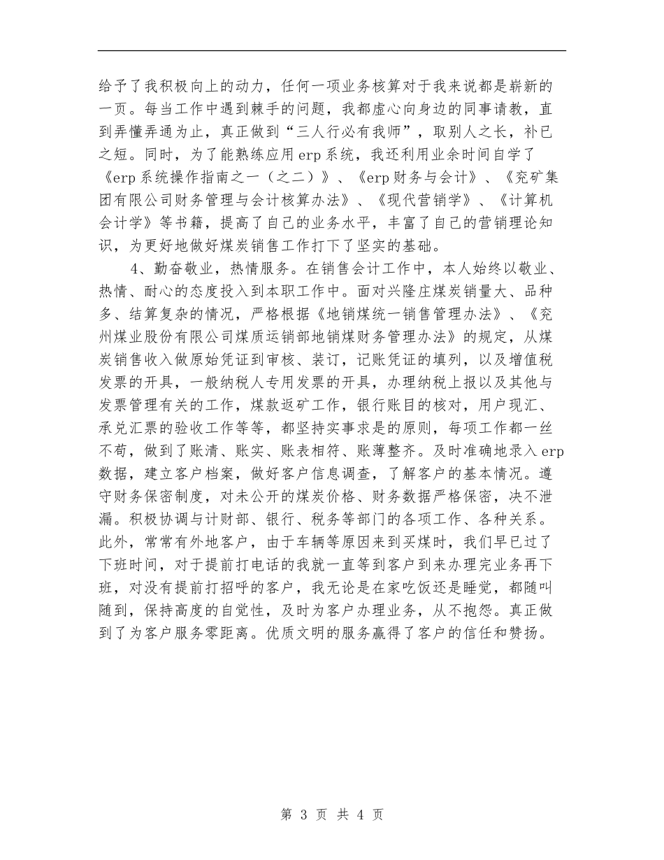 煤炭销售2024年度工作总结_第3页