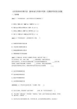 山东省滨州市博兴县2019届九年级中考第一次模拟考试语文试题