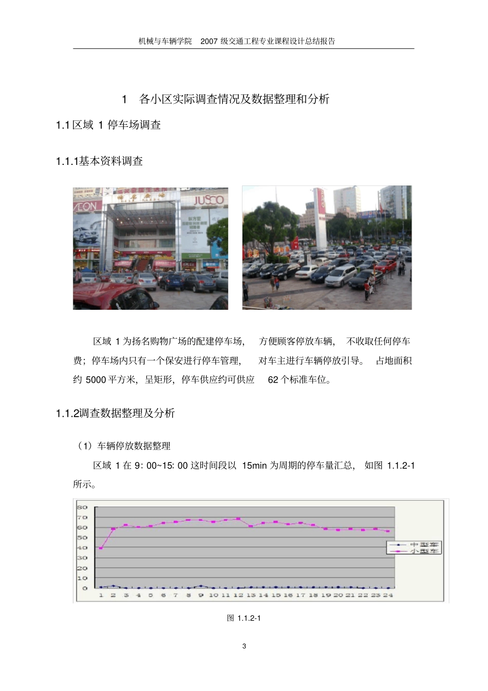 停车调查总结报告_第3页