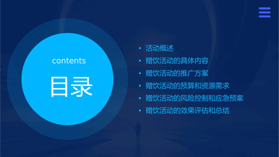 美汁源果粒橙赠饮活动提案课件_第2页