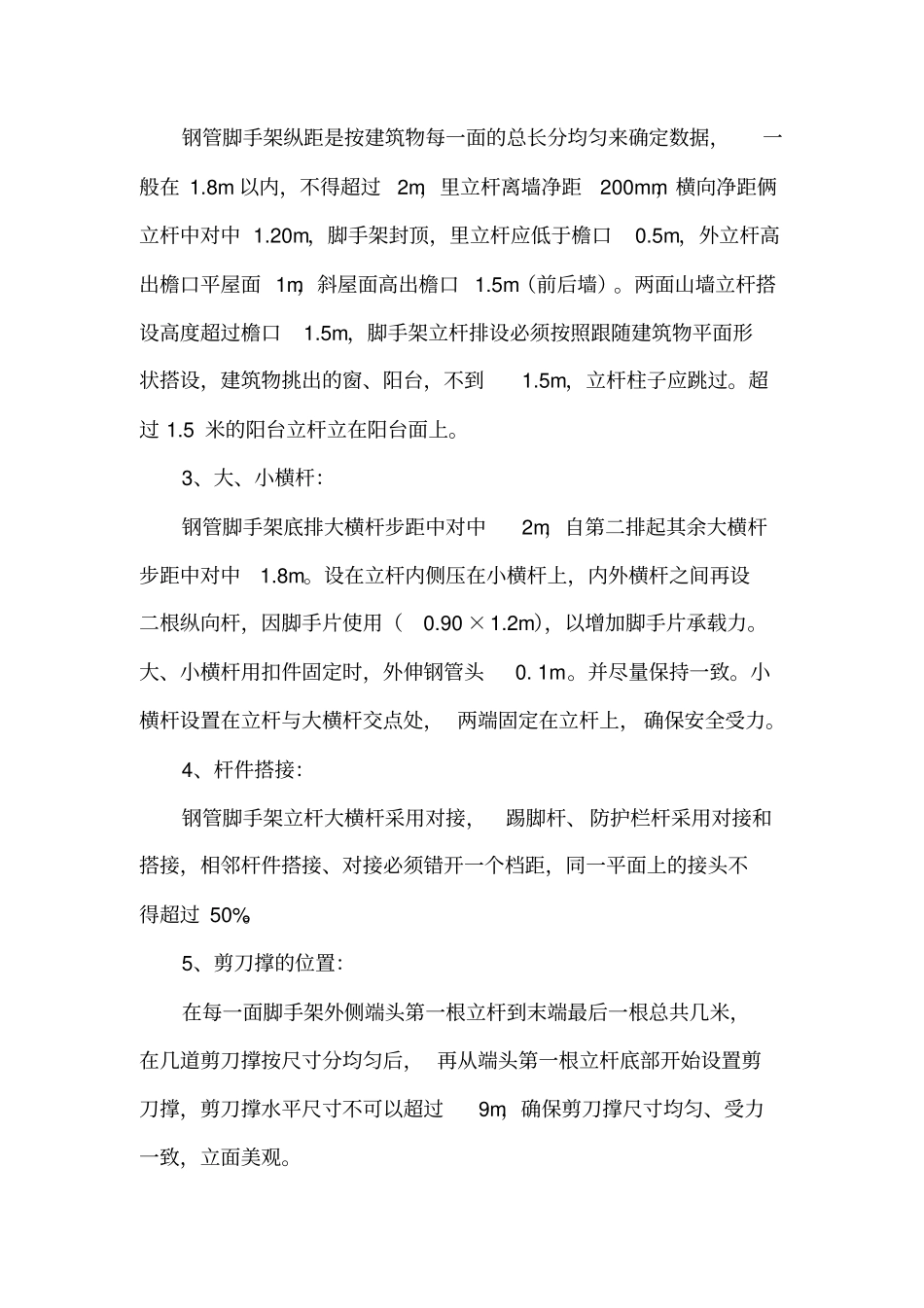 外墙钢管脚手架搭设施工方案_第2页