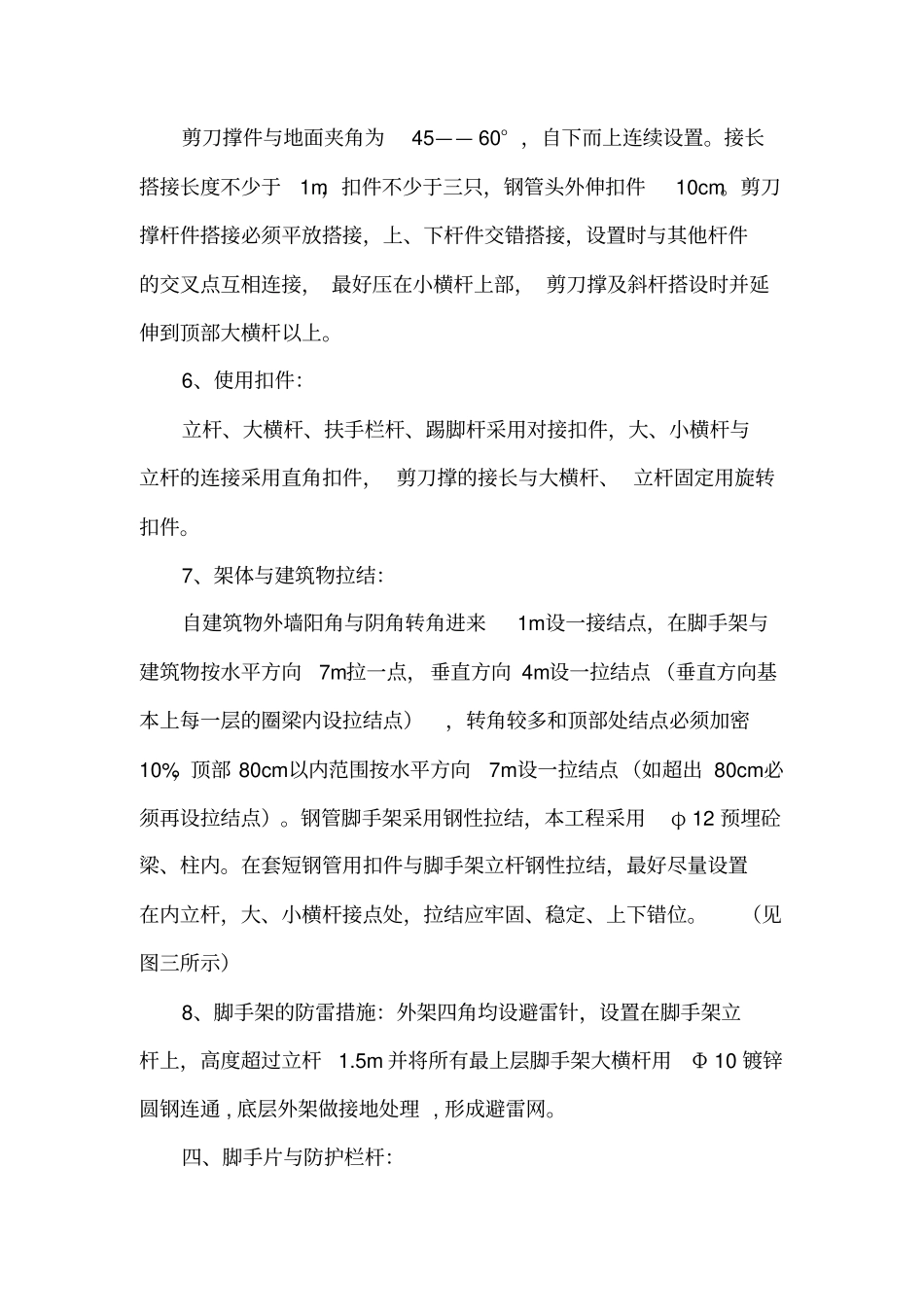 外墙钢管脚手架搭设施工方案_第3页