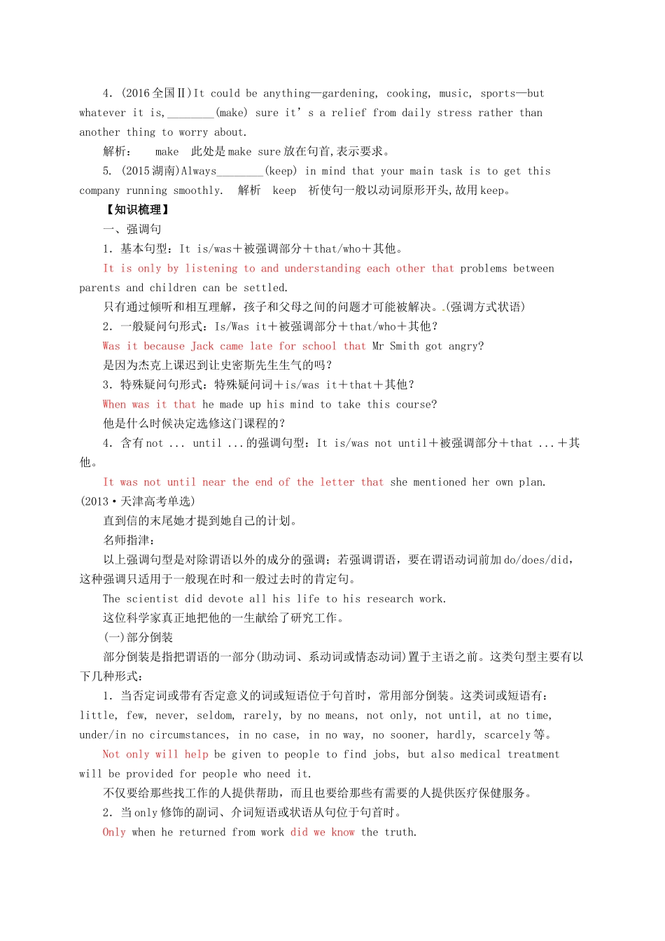 高考英语二轮专题复习 特殊句式讲义-人教版高三全册英语教案_第2页