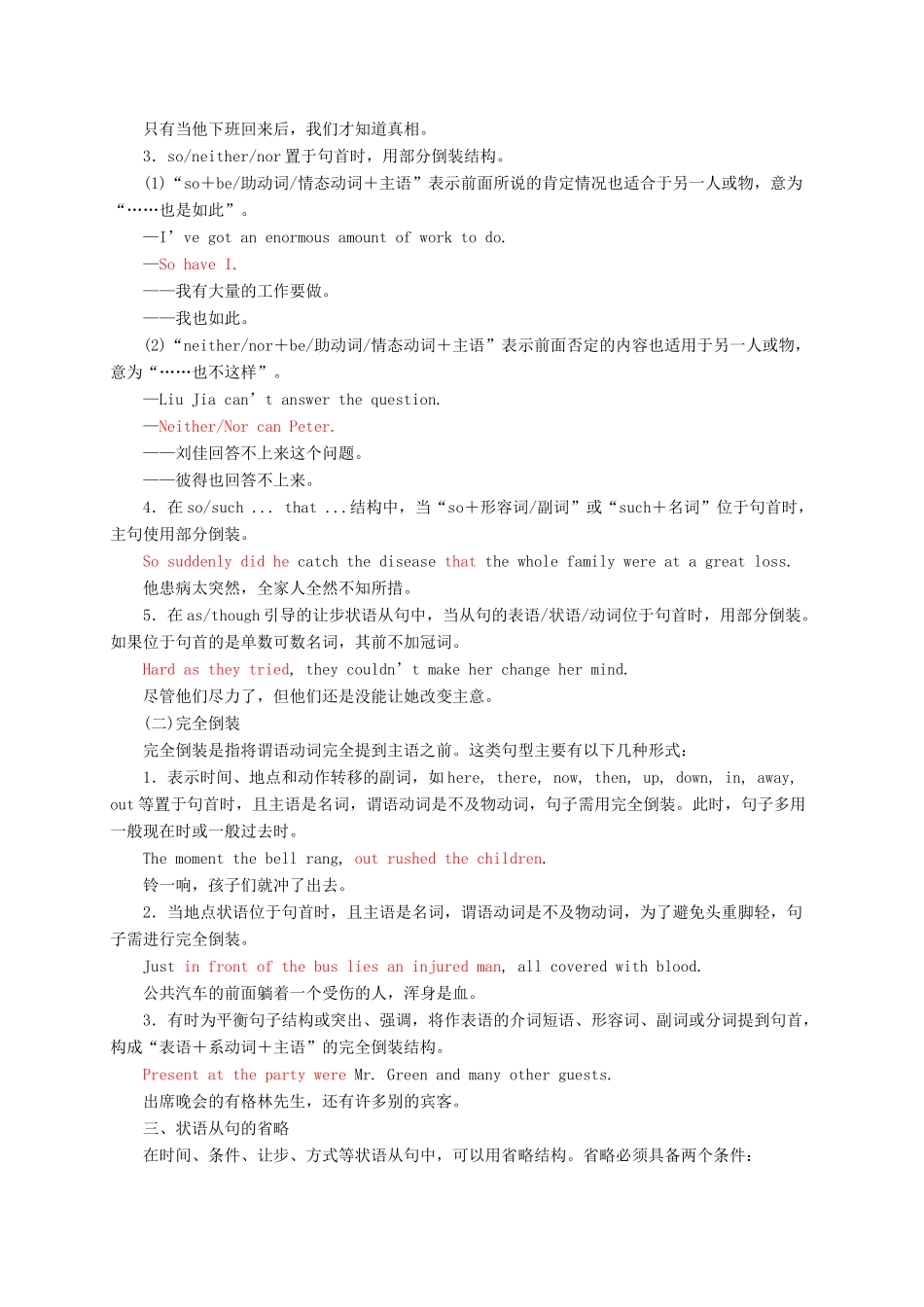 高考英语二轮专题复习 特殊句式讲义-人教版高三全册英语教案_第3页