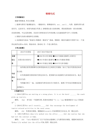 高考英语二轮专题复习 特殊句式讲义-人教版高三全册英语教案