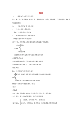 高中生物： 第1章 细胞的分子组成（教案）浙科版必修1