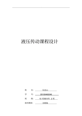 卧式钻,镗组合机床的液压系统设计