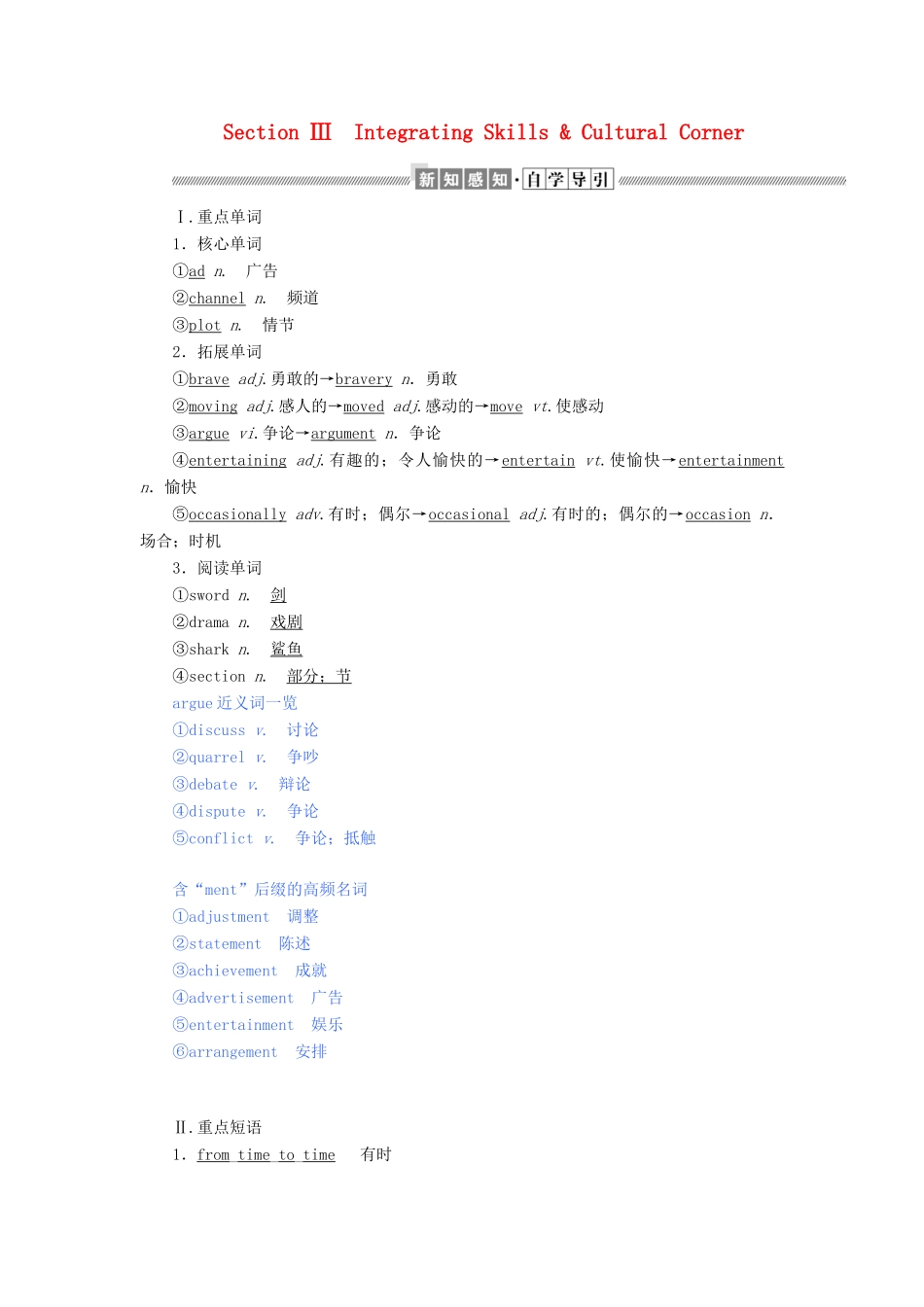 高中英语 Module 6 Films and TV Programmes Section Ⅲ Integrating Skills  Cultural Corner教案（含解析）外研版必修2-外研版高一必修2英语教案_第1页