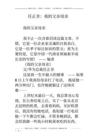 任正非：我的父亲母亲