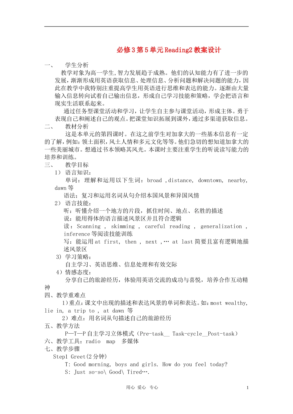高中英语 Unit 5 Canada-The True North---reading2教案 新人教版必修3_第1页