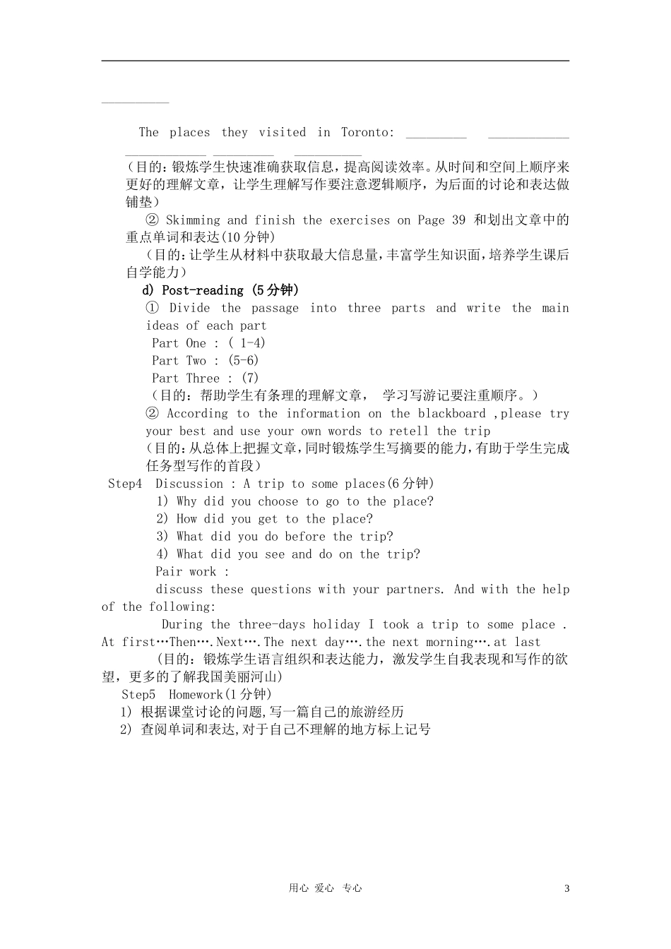高中英语 Unit 5 Canada-The True North---reading2教案 新人教版必修3_第3页