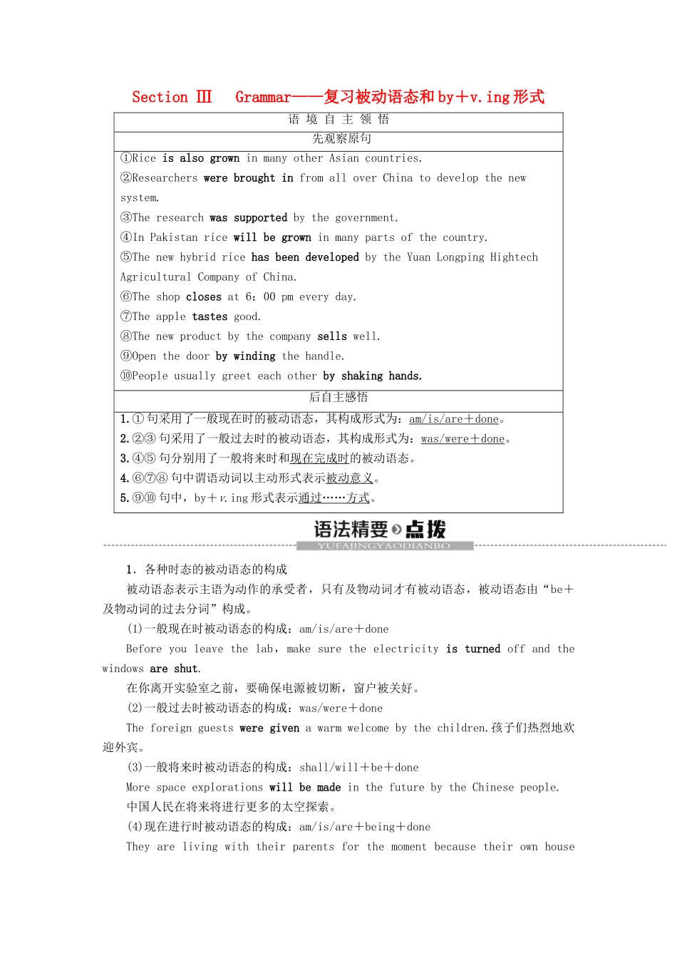 高中英语 Module 4 Great Scientists Section Ⅲ Grammar——复习被动语态和by＋v. ing形式教案（含解析）外研版必修4-外研版高一必修4英语教案_第1页